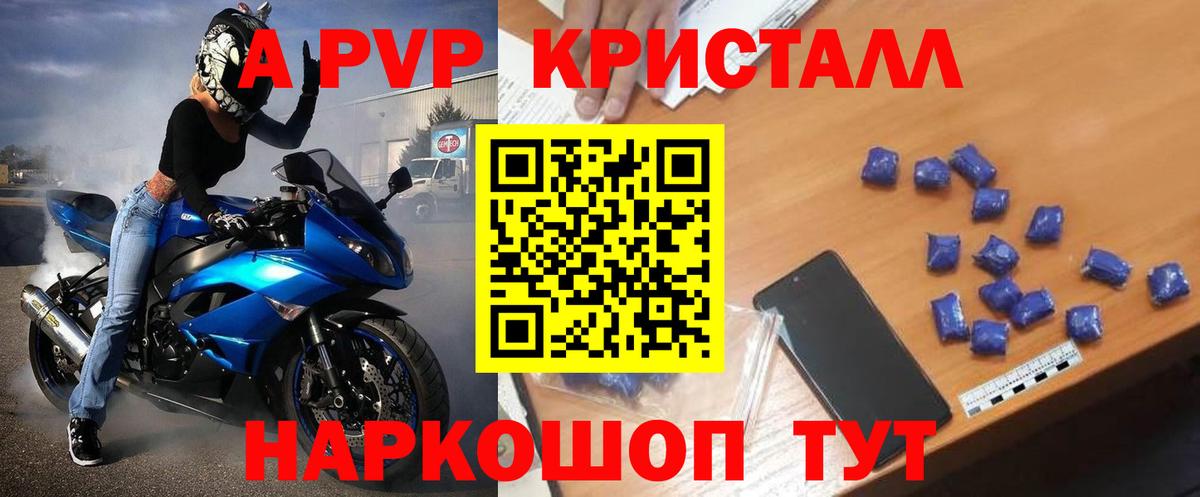 Альфа ПВП VHQ Горно-Алтайск