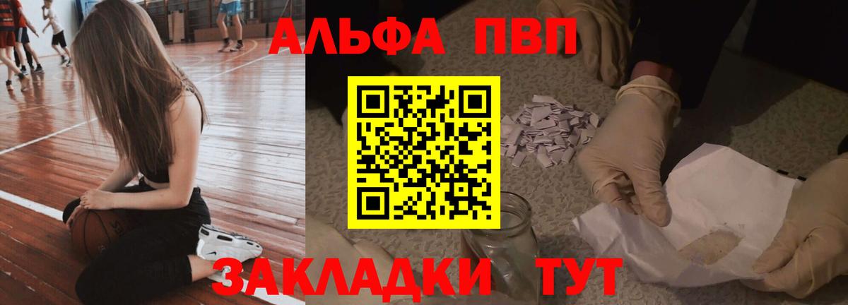 где можно купить   Alpha PVP крисы CK  A-PVP СК  Вход с VPN  Горно-Алтайск 