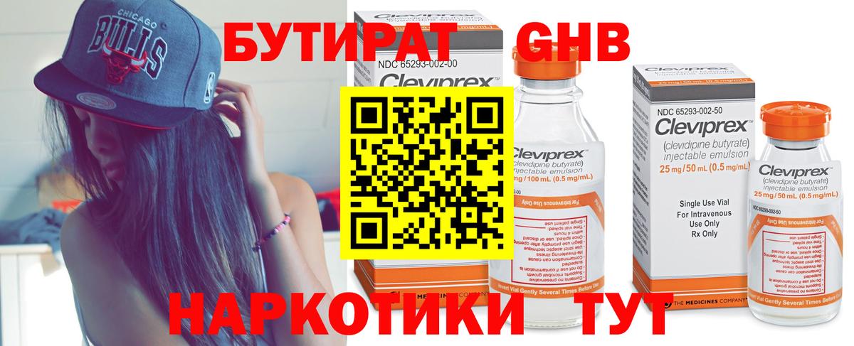 Горно-Алтайск  БУТИРАТ  Вход с VPN  Бутират бутик 