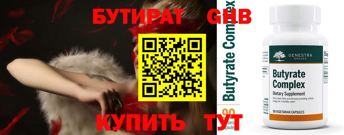 БУТИРАТ BDO Горно-Алтайск