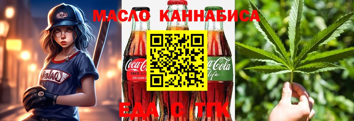 Еда ТГК марихуана  Вход с VPN  Горно-Алтайск 
