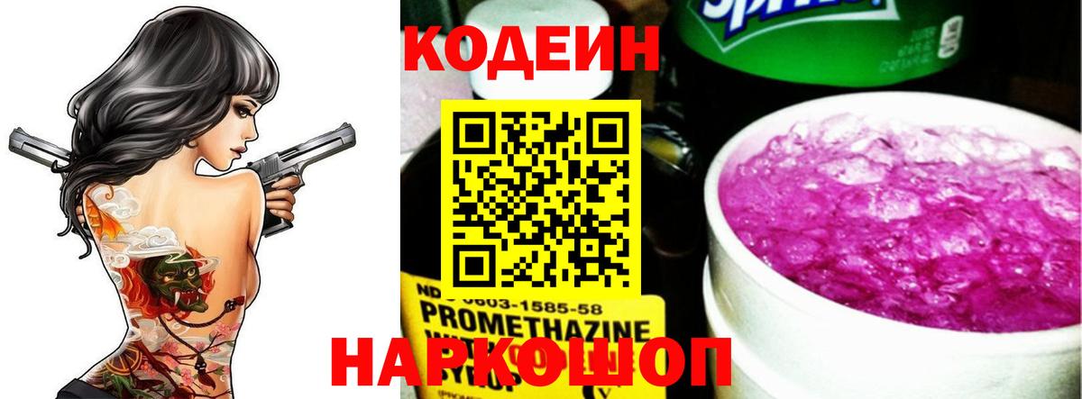 Кодеиновый сироп Lean напиток Lean (лин)  Кодеин напиток Lean (лин)  Вход с VPN  Горно-Алтайск 
