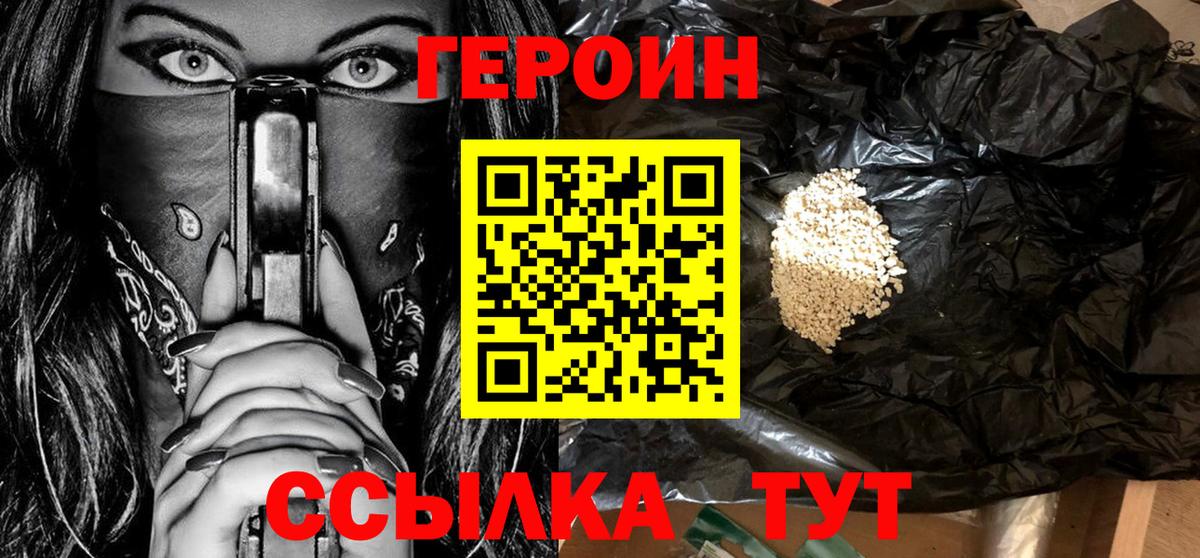 Героин хмурый Горно-Алтайск