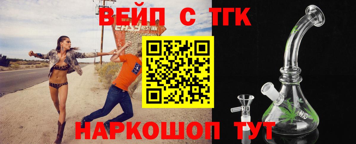 Дистиллят ТГК жижа Горно-Алтайск